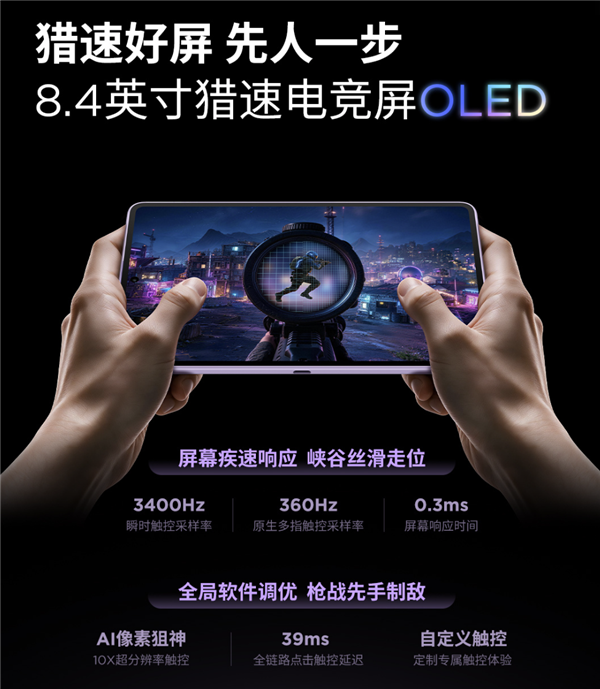系列首款5G平板!联想拯救者Y700无极搭载8.4英寸OLED屏:165Hz超高刷