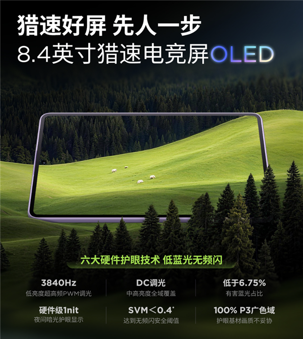 系列首款5G平板!联想拯救者Y700无极搭载8.4英寸OLED屏:165Hz超高刷