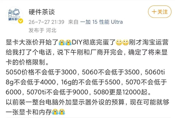 DIY装机彻底凉凉!RTX 50系显卡中国区报价流出:5080起售价1.2万元