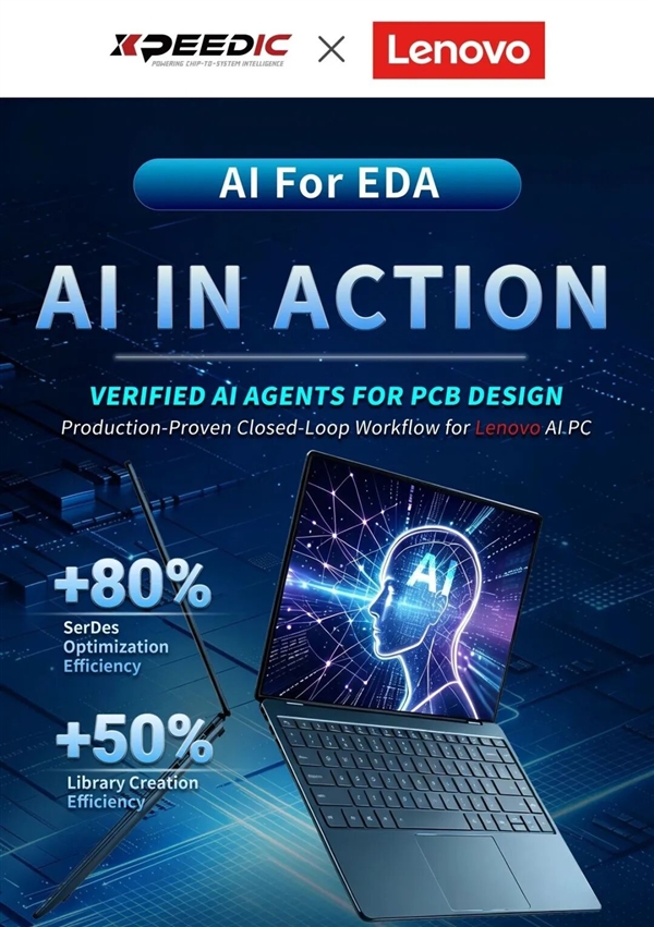 唯一国产EDA落地案例亮相DAC!芯和联手联想发布AI Agent:建库效率提升50%