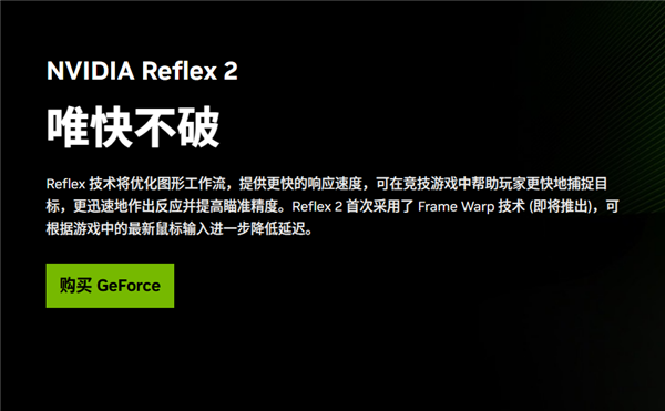 NVIDIA Reflex 2跳票18个月仍未发布!官方却还在用它卖显卡