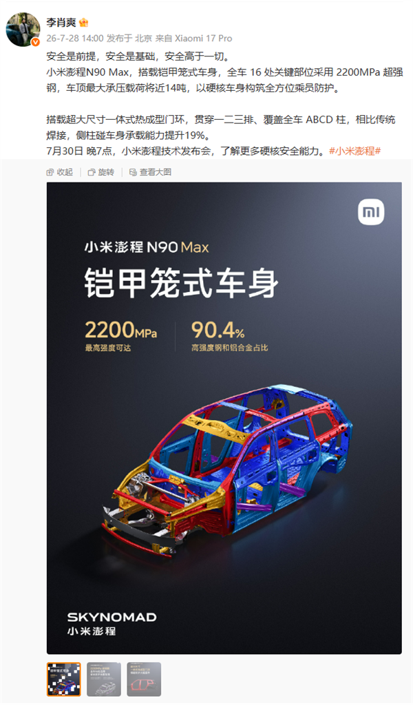车顶能扛14吨！小米澎程N90 Max铠甲笼式车身：16处2200MPa超强钢