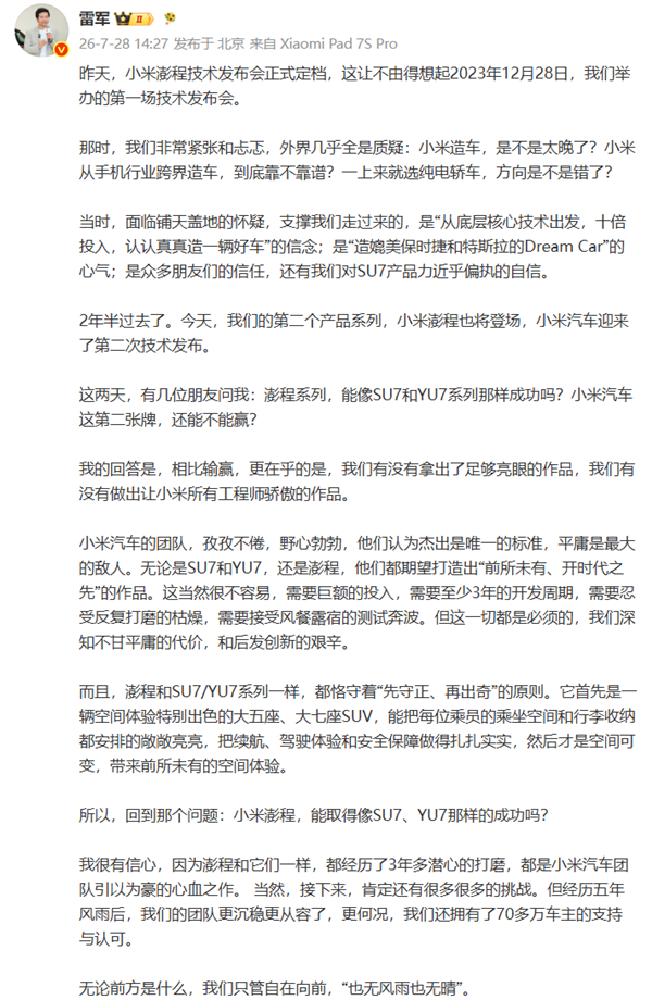 熬过全网质疑的五年造车路！雷军直言：不谈输赢 更在乎有没有亮眼的作品