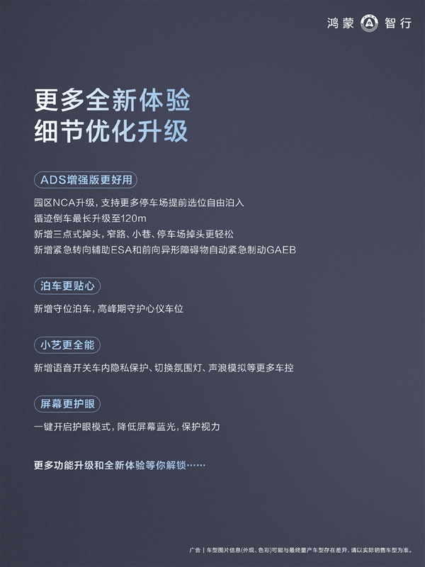 华为乾崑ADS 5重磅升级：无目的地漫游上线 可自主避让追尾风险