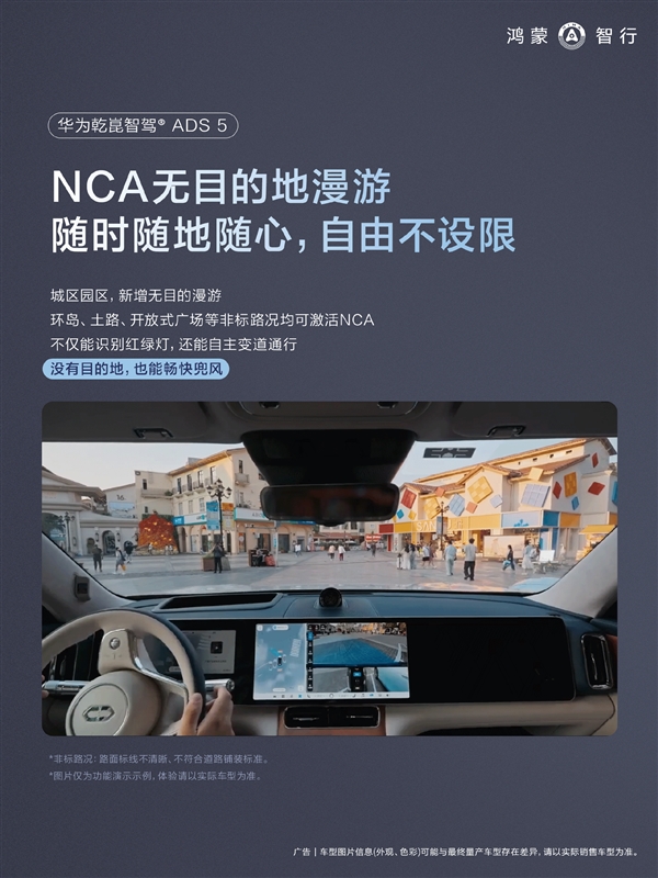 华为乾崑ADS 5重磅升级：无目的地漫游上线 可自主避让追尾风险