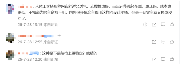 罗永浩对新能源开火！吐槽菱形绗缝皮革座椅：老气的要命