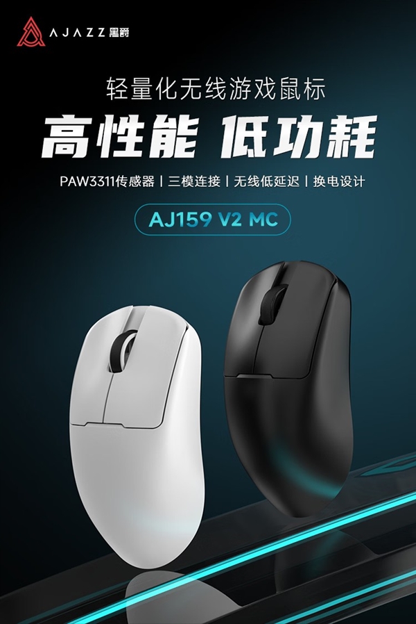 黑爵推出AJ159 V2 MC三模鼠标!99元