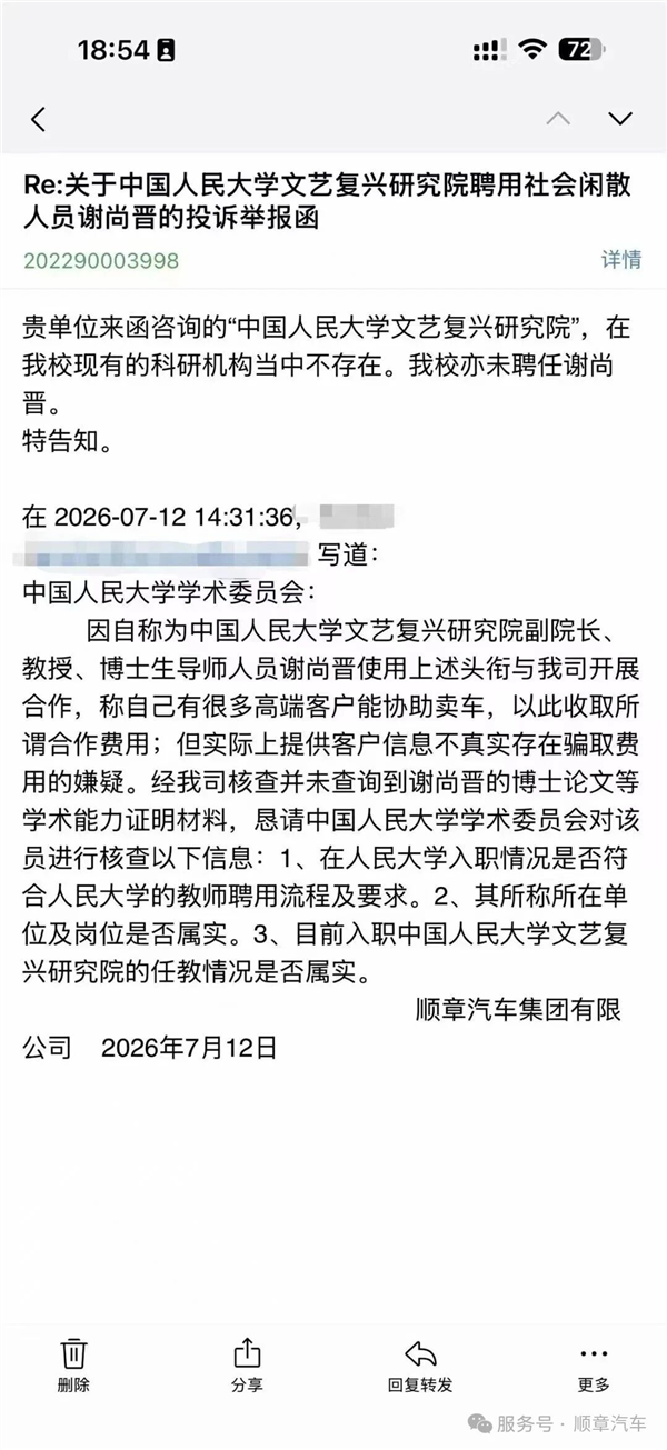 男子扮假高校教授与车企合作被识破:已报案将追责