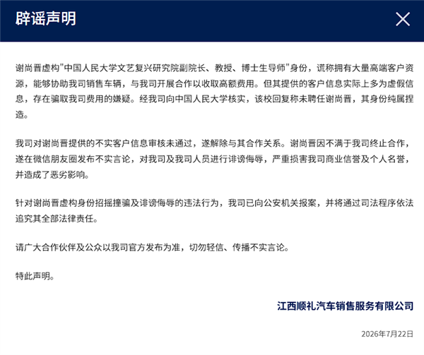 男子扮假高校教授与车企合作被识破:已报案将追责