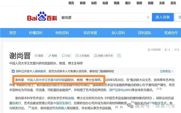 男子扮假高校教授与车企合作被识破:已报案将追责