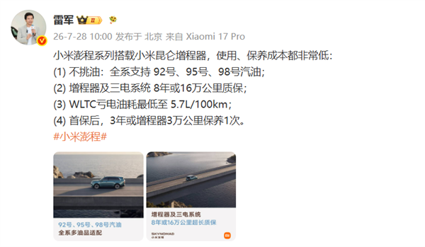 博主谈澎程加92号油 不要和小米比营销!徐洁云:XX