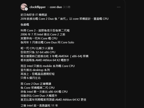 硬件圈吵十几年了!英特尔命名又把人绕晕了:首款Core架构是酷睿2