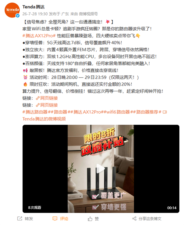 119元信号黑洞终结者 腾达AX12 Pro路由器8折大促