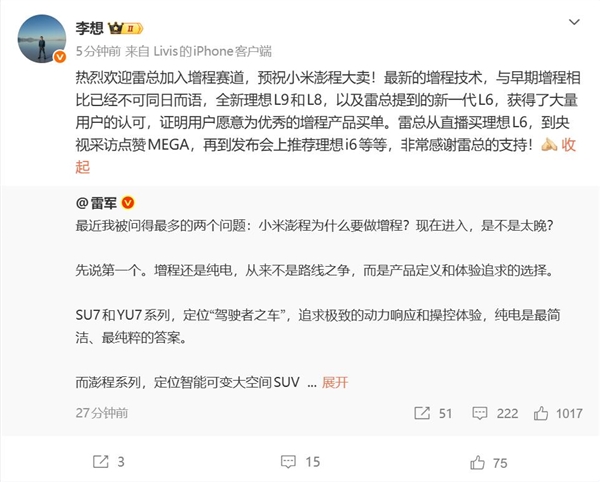 李想欢迎雷军加入增程赛道:预祝小米澎程大卖