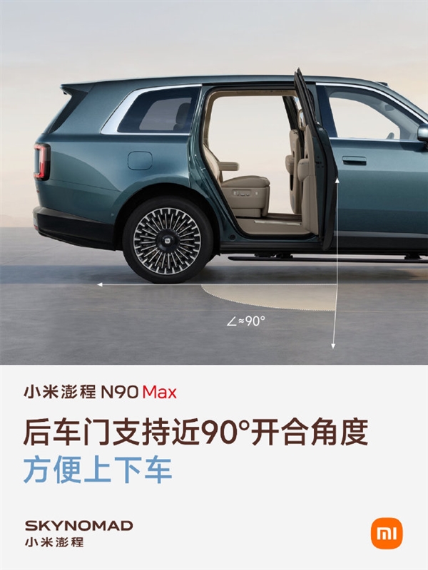 雷军预热小米澎程N90 Max:后车门近90°开合 还能塞两辆公路自行车