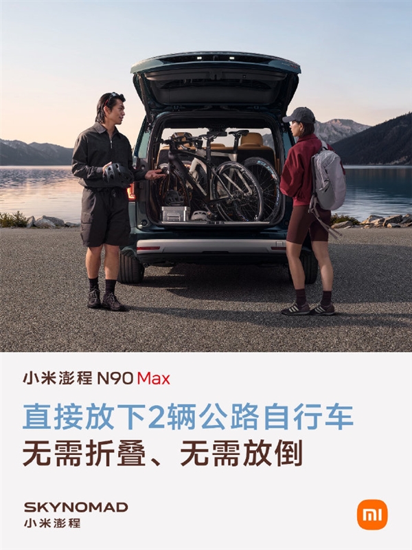 雷军预热小米澎程N90 Max:后车门近90°开合 还能塞两辆公路自行车