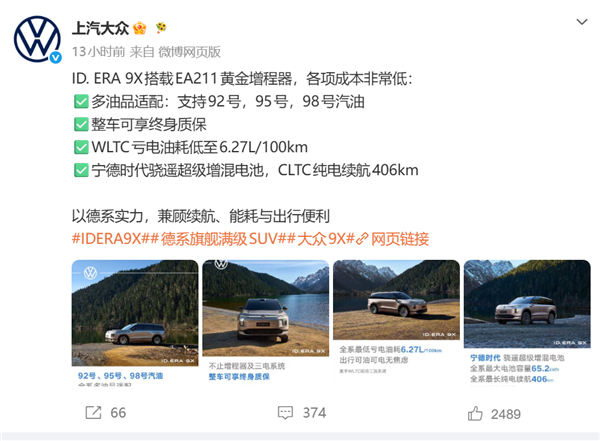 对垒小米昆仑增程器！大众EA211补发宣传：全系支持92/95/98号汽油