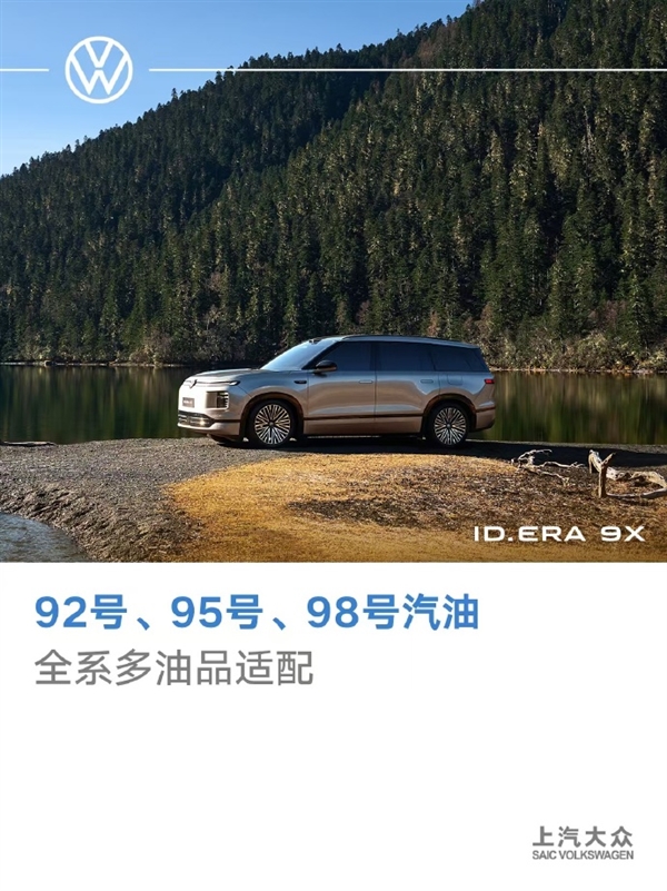 对垒小米昆仑增程器！大众EA211补发宣传：全系支持92/95/98号汽油