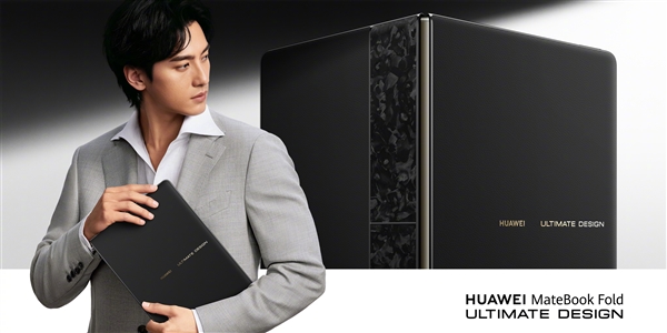 华为MateBook Fold非凡大师全套配色揭晓:经典黑白金三色 高端大气