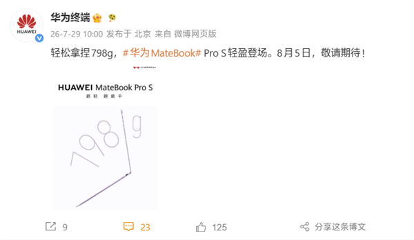 798g超轻本!华为MateBook Pro S官宣8月5日发布