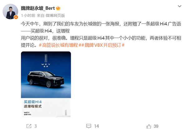 长城汽车高管:增程既不是技术路线又不是能源形式 买我们车送增程