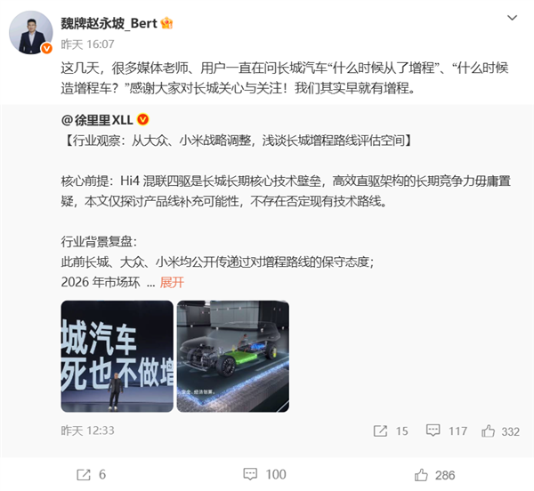 长城汽车高管:增程既不是技术路线又不是能源形式 买我们车送增程