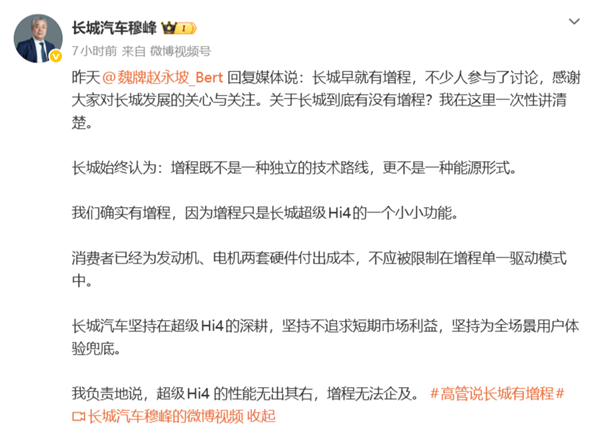 长城汽车高管:增程既不是技术路线又不是能源形式 买我们车送增程