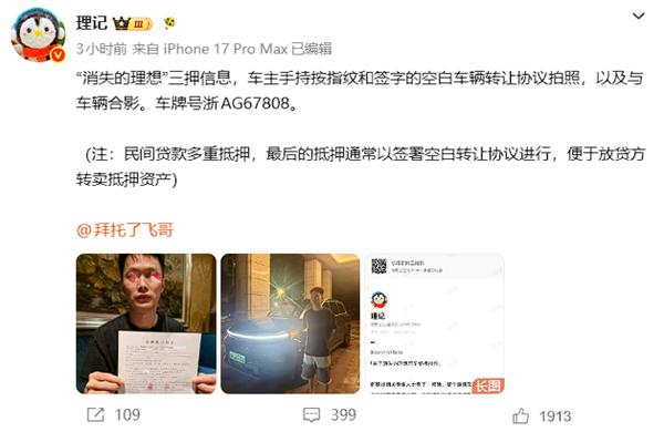 知名大V晒出车主三押信息 “消失的理想”事件迎来大结局