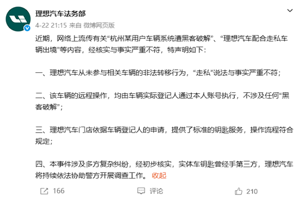 知名大V晒出车主三押信息 “消失的理想”事件迎来大结局
