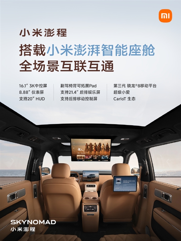 小米澎程全系配小米HAD辅助驾驶!N90 Max还有后向固态激光雷达