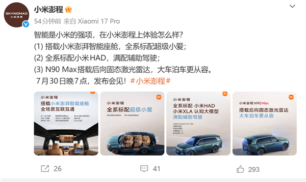 小米澎程全系配小米HAD辅助驾驶!N90 Max还有后向固态激光雷达