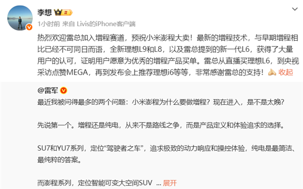 以理想L6为例 雷军直言:小米现在出增程车并不晚