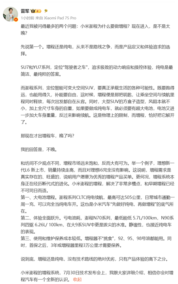 以理想L6为例 雷军直言：小米现在出增程车并不晚