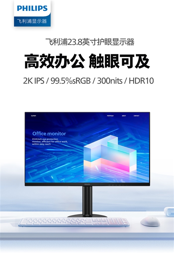 飞利浦上架23.8英寸2K显示器!579元