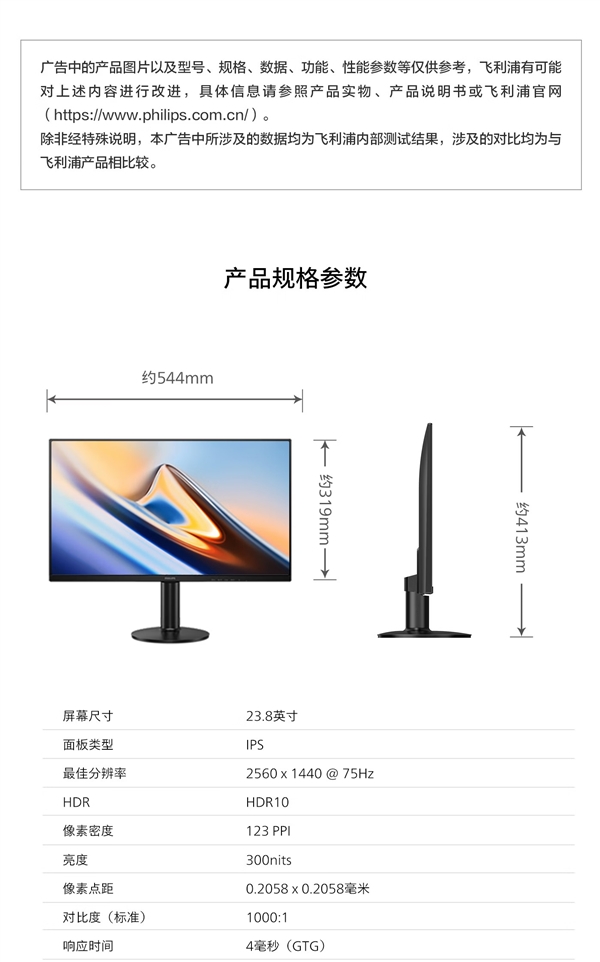 飞利浦上架23.8英寸2K显示器!579元