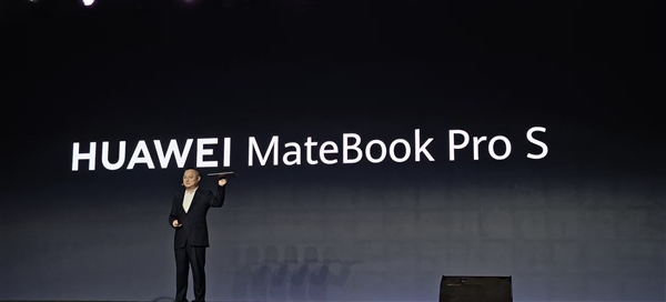 麒麟XE90首秀!华为MateBook Pro S正式亮相:仅798g创全球最轻纪录