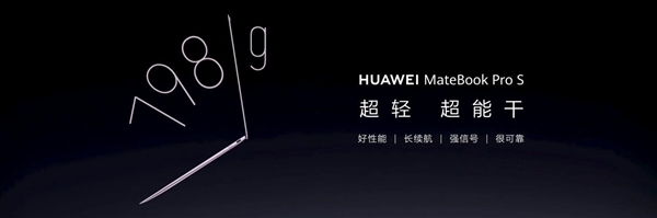 麒麟XE90首秀!华为MateBook Pro S正式亮相:仅798g创全球最轻纪录