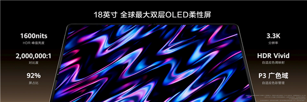 华为官宣鸿蒙折叠电脑MateBook Fold非凡大师:搭载全新麒麟XE90 Plus