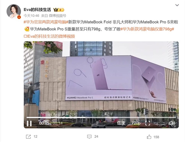 华为MateBook Pro S户外刷屏:仅重798g 网友直呼轻到离谱
