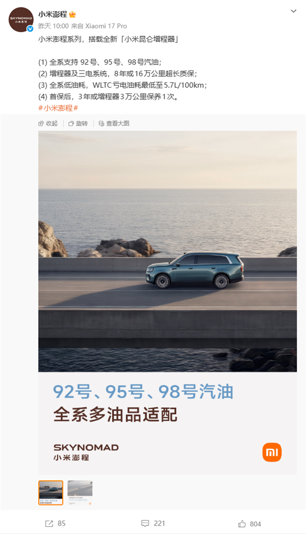 小米说新车“适配92、95、98号汽油” 结果网友吵翻天了