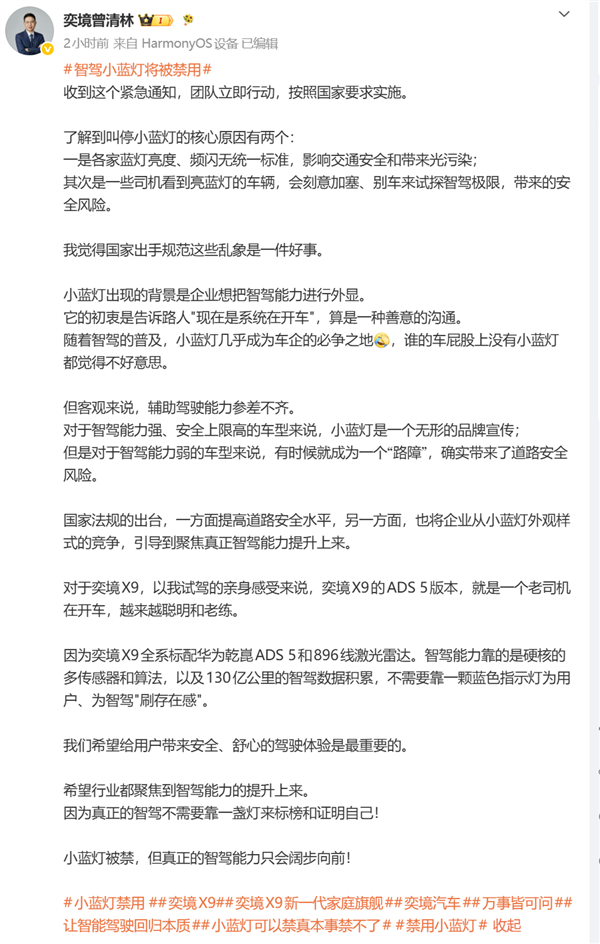 奕境曾清林谈智驾小蓝灯将被禁用:真正的智驾不需要靠一盏灯证明