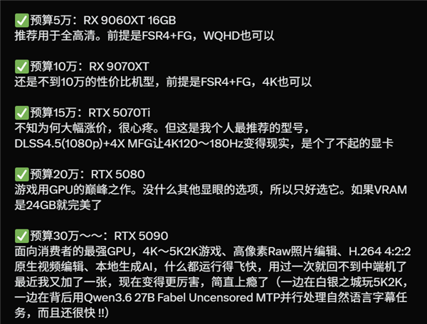 AMD、NV游戏显卡推荐：2000元内不用看 RTX 50仍是高端必选
