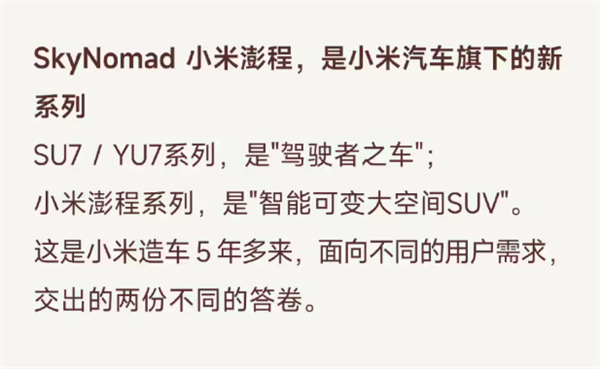 小米澎程增程SUV四车详解:移动的家终于让小米打造完成