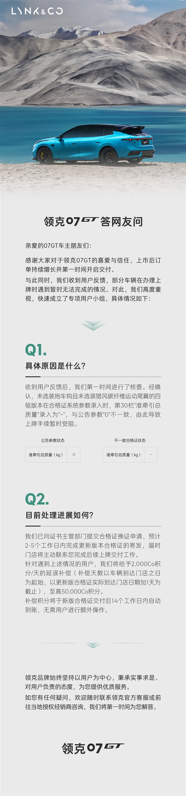 合格证参数录入失误致部分领克07GT无法上牌 官方回应将补偿