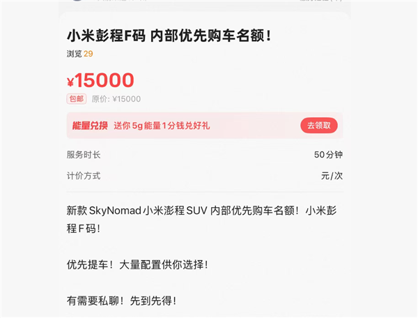 小米澎程未发售先被黄牛盯上:一个F码被炒至上万元