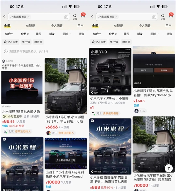 小米澎程未发售先被黄牛盯上:一个F码被炒至上万元