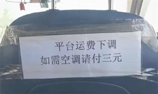 网约车贴条收空调费 风量调大还得单加钱!多家平台回应:不允许
