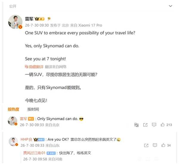 雷军用英语介绍小米澎程汽车 网友:Are you OK 雷总怎么突然飙英文了