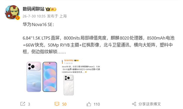 华为旗舰技术全面下放!nova 16 SE配置揭晓:麒麟芯+红枫+卫星通信
