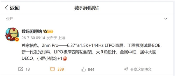 国产首款2nm小屏旗舰!vivo X500 Pro参数出炉:首发天玑9600 Pro